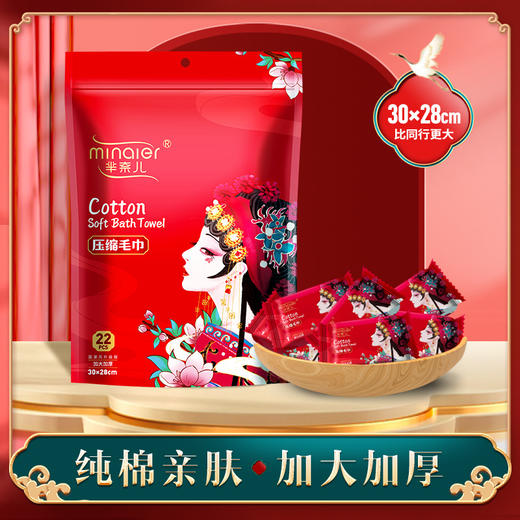 【清仓捡漏39.9元/4件】一次性压缩毛巾洗脸巾，纯棉加大加厚，旅行便携糖果，国潮风洁面巾lish 商品图0