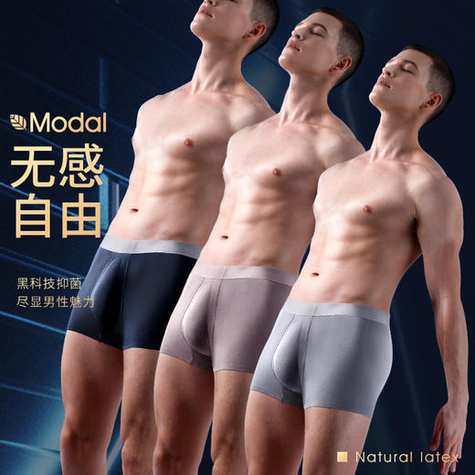 【3D乳胶 60支莫代尔内裤男士】无感自由 舒适透气 铜离子抗jun裆 无痕平角 尽显男性魅力 独立包装男士内裤！ 商品图2