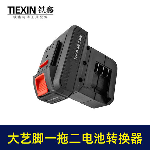 【货号05336】新款一拖二电池转换器大艺款插脚转大艺款插脚锂电链锯电池转换器充电器 商品图6