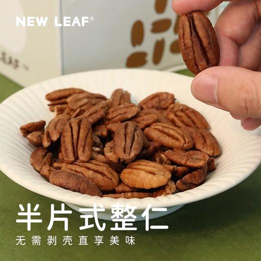 New Leaf 免剥壳碧根果仁 无需剥壳 酥脆醇香 25g*6袋/盒 商品图0