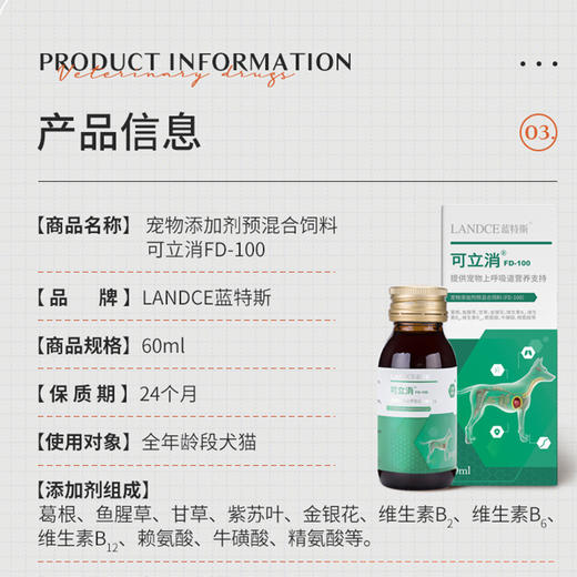 蓝特斯可立消宠物止咳化痰犬猫感冒咳嗽流鼻涕气喘肺炎呼吸道修复60ml 商品图3