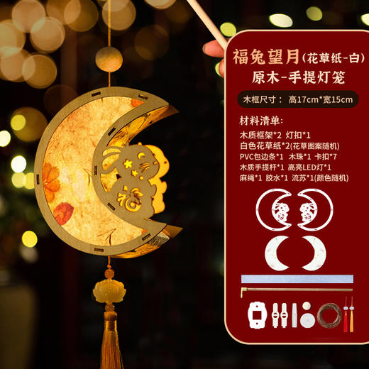【中秋DIY灯笼！原木花灯】手工中秋节灯笼，DIY材料包，兔子卡通手提发光灯笼，木质花草纸灯笼ilsh 商品图8