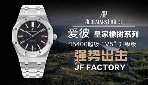 JF厂爱彼V5版15400腕表详细评测复刻手表一比一手表n厂c厂zf厂vs厂clean厂 商品图2
