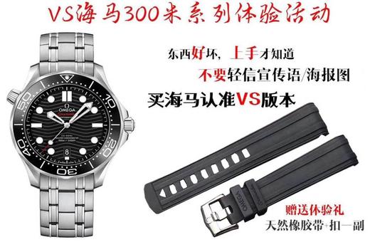 VS厂欧米茄海马300产品体验活动-买钢带送胶带复刻手表一比一手表n厂厂zf厂vs厂clean厂 商品图8