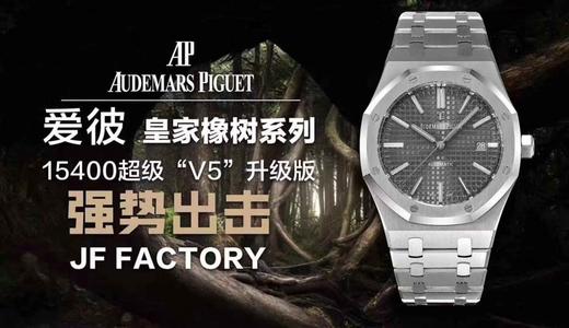 JF厂爱彼V5版15400腕表详细评测复刻手表一比一手表n厂c厂zf厂vs厂clean厂 商品图6