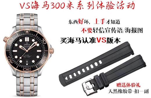 VS厂欧米茄海马300产品体验活动-买钢带送胶带复刻手表一比一手表n厂厂zf厂vs厂clean厂 商品图5