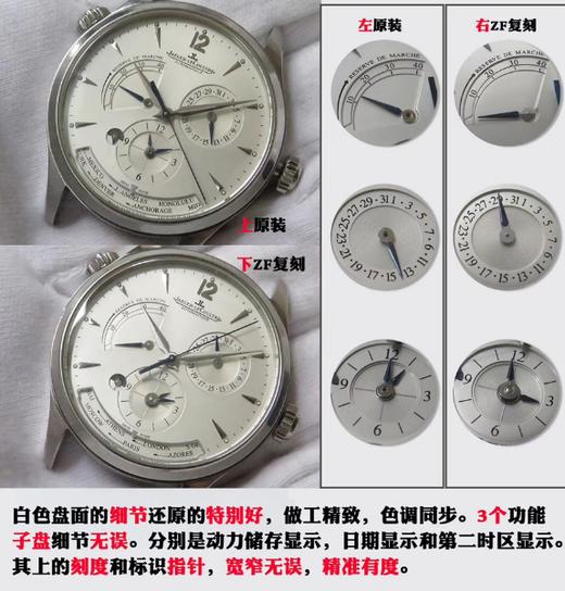 ZF厂积家地理学大师1428421对比正品评测-告别一眼假复刻手表一比一手表n厂c厂zf厂clean厂 商品图1