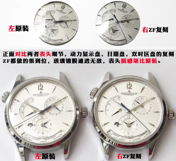 ZF厂积家地理学大师1428421对比正品评测-告别一眼假