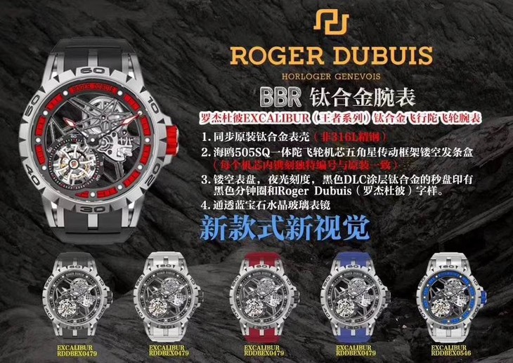 BBR厂罗杰杜彼王者系列钛合金陀飞轮腕表首发-新款式新视觉