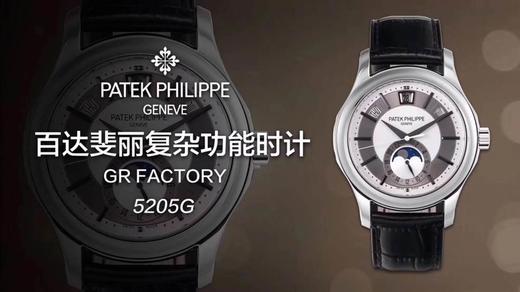 GR厂百达翡丽复杂功能系列5205G腕表详细评测-西装暴徒复刻手表一比一手表n厂c厂zf厂vs厂clean厂 商品图4