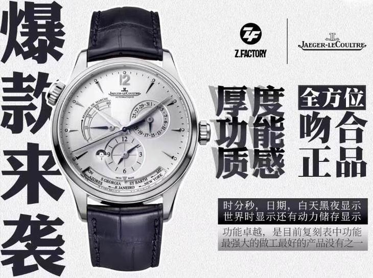 ZF厂积家地理学家大师1428421两地时动能显示腕表评测-最完美版本