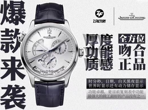 ZF厂积家地理学家大师1428421两地时动能显示腕表评测复刻手表一比一手表n厂c厂zf厂vs厂clean厂 商品图0