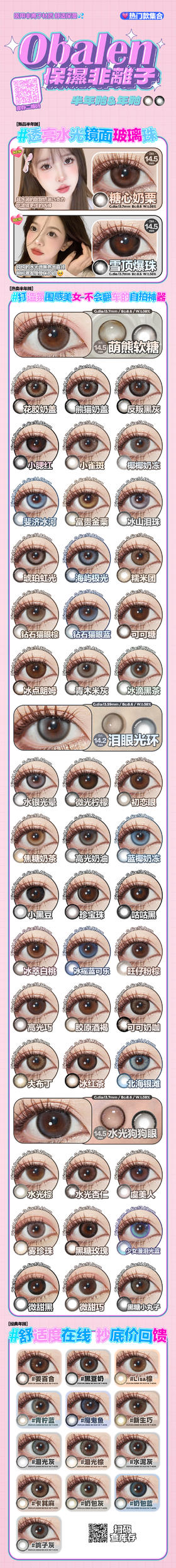 🔗今日推荐 con：obalen@糖心奶栗 