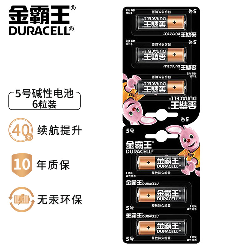 金霸王5号电池