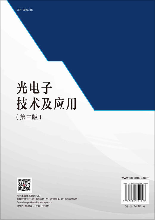 光电子技术及应用（第三版） 商品图1