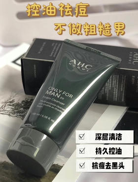 AHC男士洁面180ml