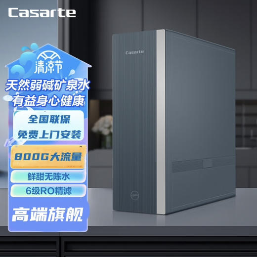 卡萨帝（Casarte）净水机 CRO800-DFACU1 商品图0