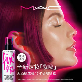 【品牌热卖】MAC魅可新款紫色定妆喷雾100ml