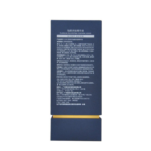 克莱氏铂颜多肽精华液50ml 原微晶原液 商品图2
