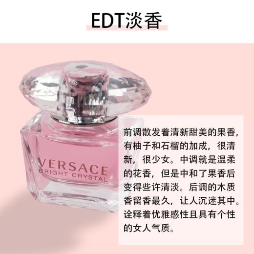 Versace范思哲晶钻粉钻女士淡香水5ml 商品图1