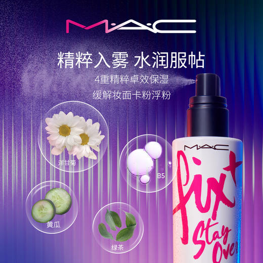 【品牌热卖】MAC魅可新款紫色定妆喷雾100ml 商品图5