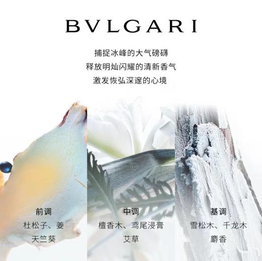 Bvlgari宝格丽极地冰峰男士100ml 商品图1