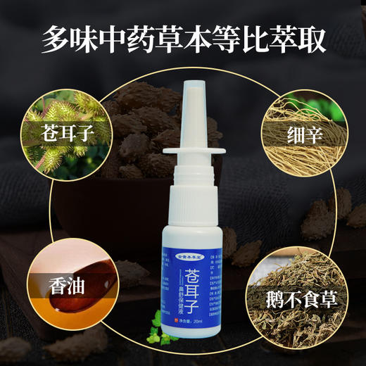 鼻子清洗苍耳喷雾剂膏敏敏通通喷剂 20ml 商品图1