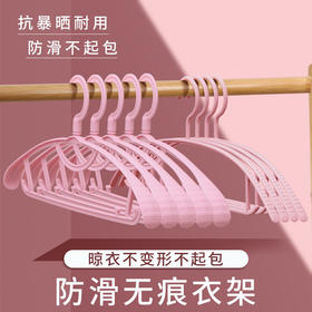 「10个装！9.9元包邮」无痕宽肩衣架 居家日用防滑衣服架成人塑料衣裤挂架收纳整理宿舍学生衣撑子
