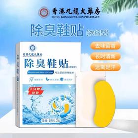 【轻松一贴 摆脱尴尬】脚底除臭鞋贴 不止除臭更能防臭 男鞋女鞋老人鞋 一贴多用除臭鞋贴