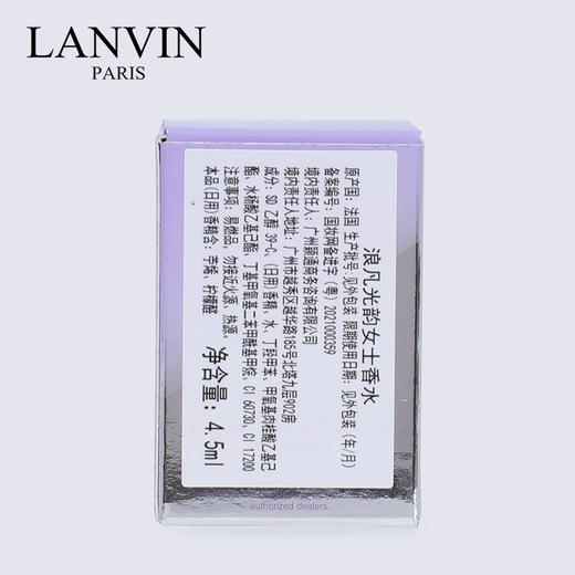 LANVIN浪凡光韵女士香水中小样4.5ml 商品图2