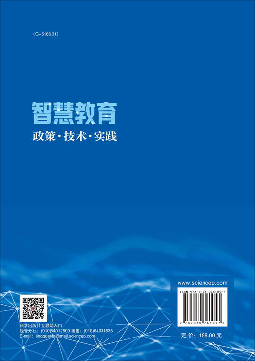 智慧教育：政策·技术·实践 商品图1