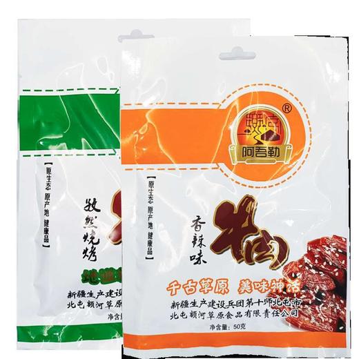 【有机认证】新疆阿吾勒牛肉干阿勒泰北屯特产 肉制品 休闲零食【香辣+孜然】 商品图0