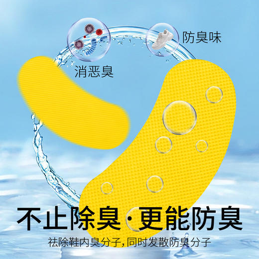 【轻松一贴 摆脱尴尬】脚底除臭鞋贴 不止除臭更能防臭 男鞋女鞋老人鞋 一贴多用除臭鞋贴 商品图1