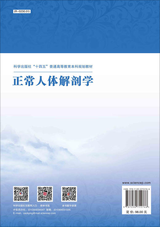 正常人体解剖学 商品图1