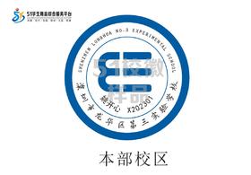 定制深圳市龙华区第三实验学校包边校徽定做姓名布贴章缝制包邮51