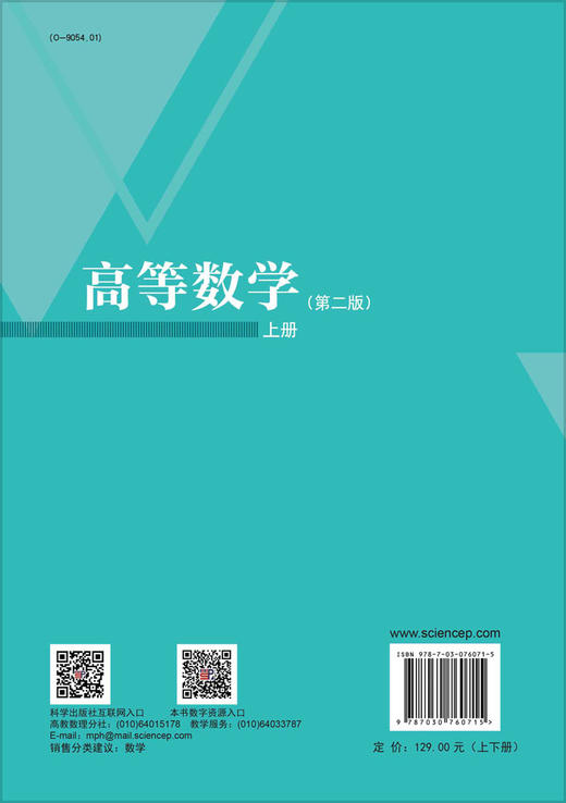 髙等数学.上册（第二版） 商品图1