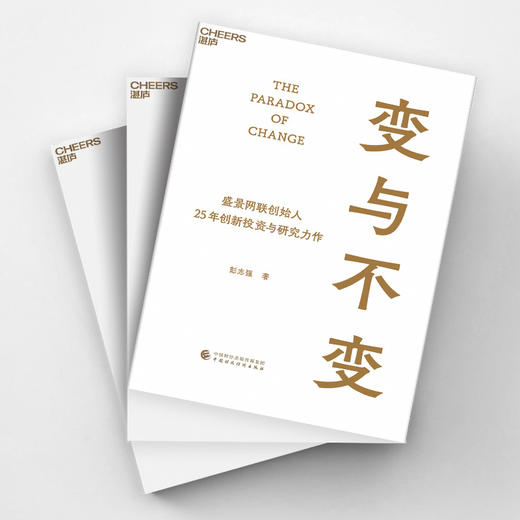 变与不变 商品图1