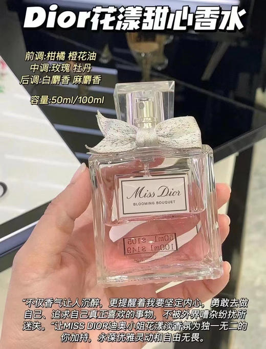 迪奥新款花漾甜心香水 商品图2
