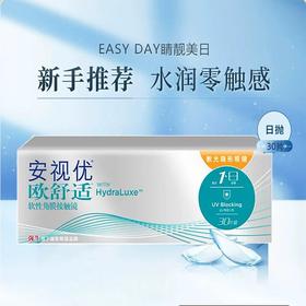 强生欧舒适日抛30片散光需要提供（球镜、注镜、轴位）5-10个工作日、不接受任何投诉，介意慎拍