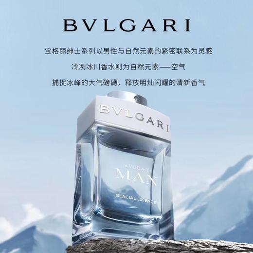 Bvlgari宝格丽极地冰峰男士100ml 商品图2