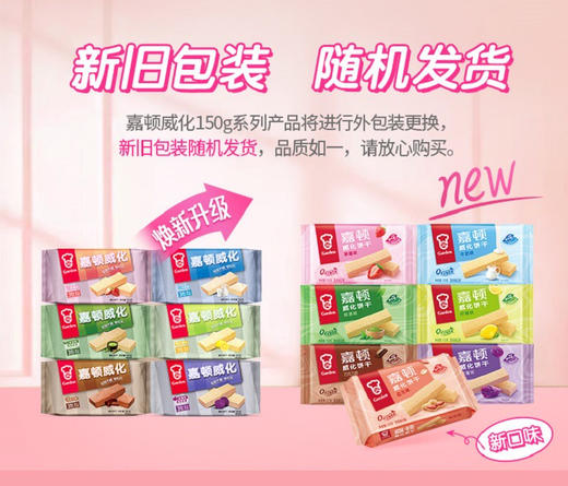 嘉顿威化饼干200g 商品图2