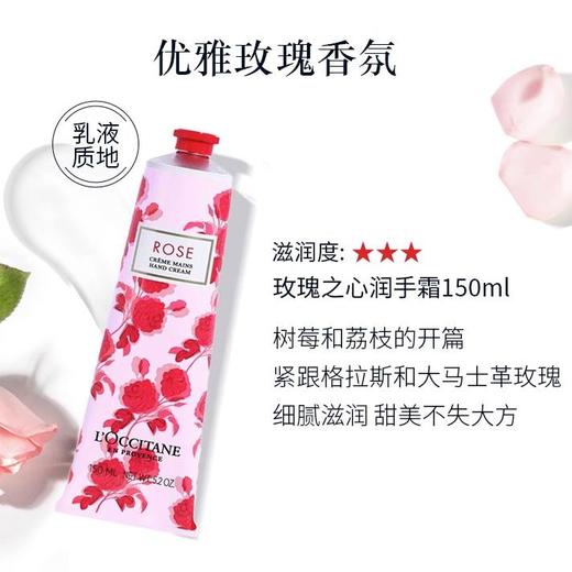 欧舒丹玫瑰之心润手霜150ml补水保湿男女士滋润护手霜留香 商品图0