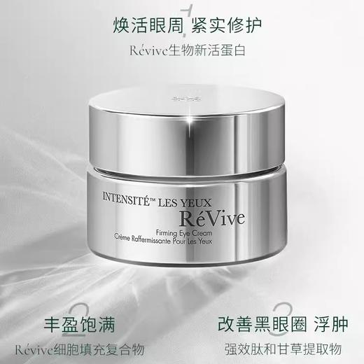 REVIVE赋活焕彩明眸眼霜15ml 商品图0