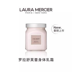 Laura Mercier罗拉玛希身体乳补水保湿琥珀香草甜香