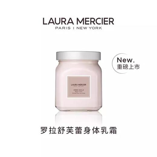 Laura Mercier罗拉玛希身体乳补水保湿琥珀香草甜香 商品图0