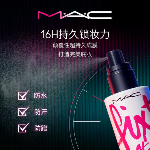 【品牌热卖】MAC魅可新款紫色定妆喷雾100ml 商品图1