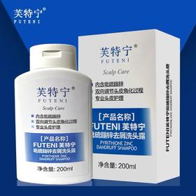 芙特宁吡硫鎓锌去屑洗发露