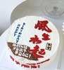 黑巢-风生水起男士蛋糕生日蛋糕 商品缩略图0