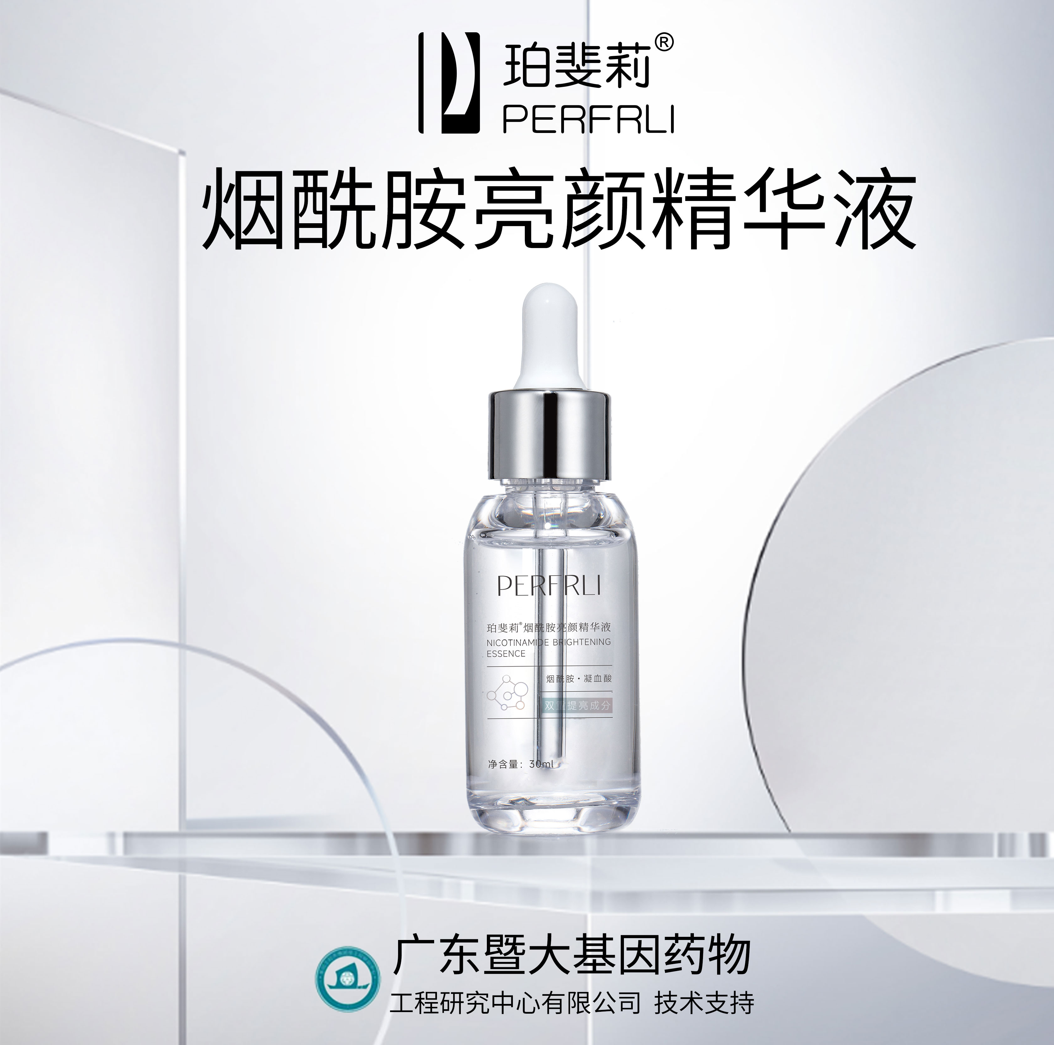 芳姐强推:烟酰胺亮颜精华液,岁月无踪精华润护30ml*1