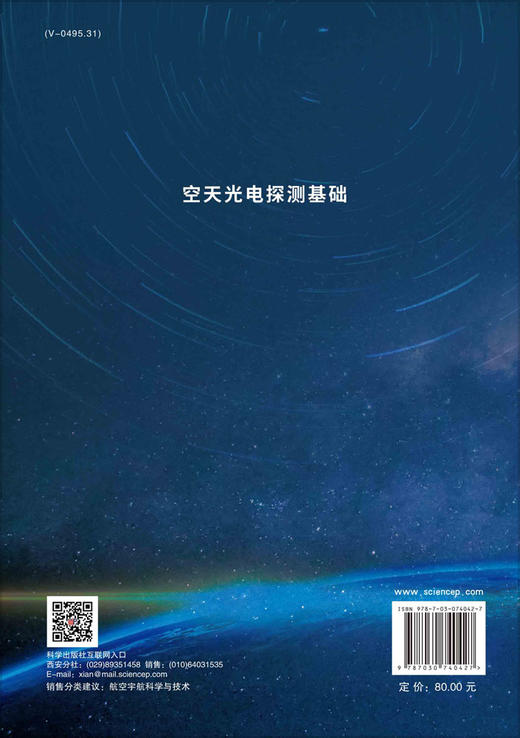 空天光电探测基础 商品图1